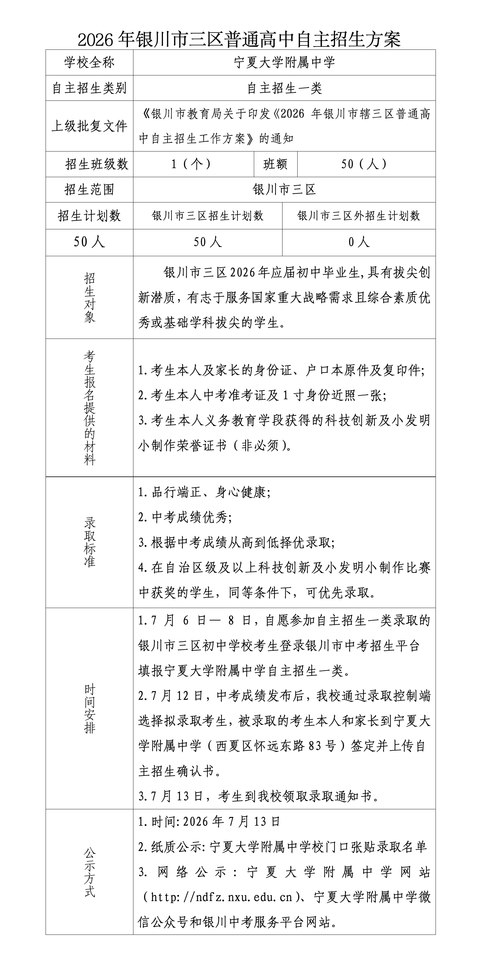 宁大附中_01.png