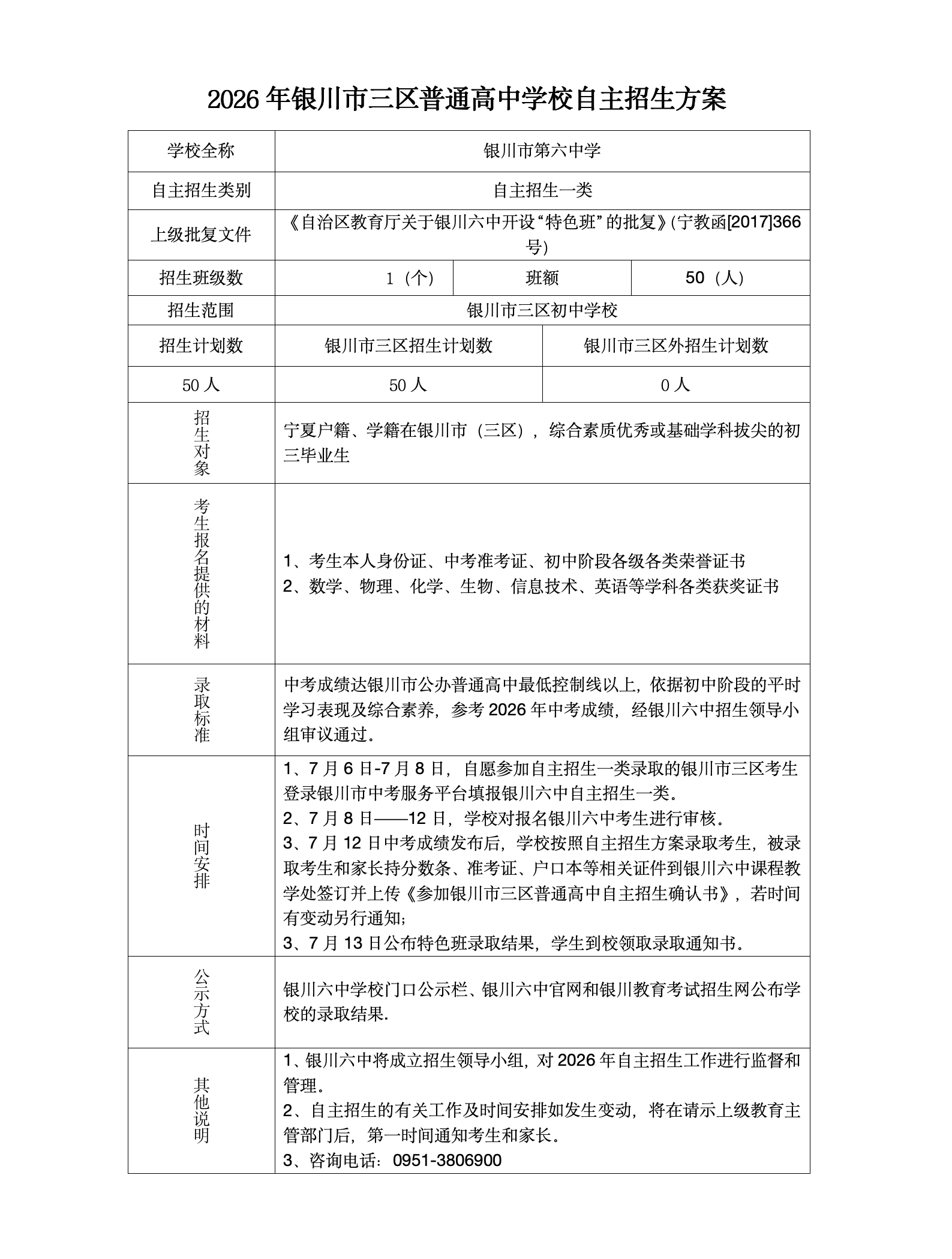 六中_01.png